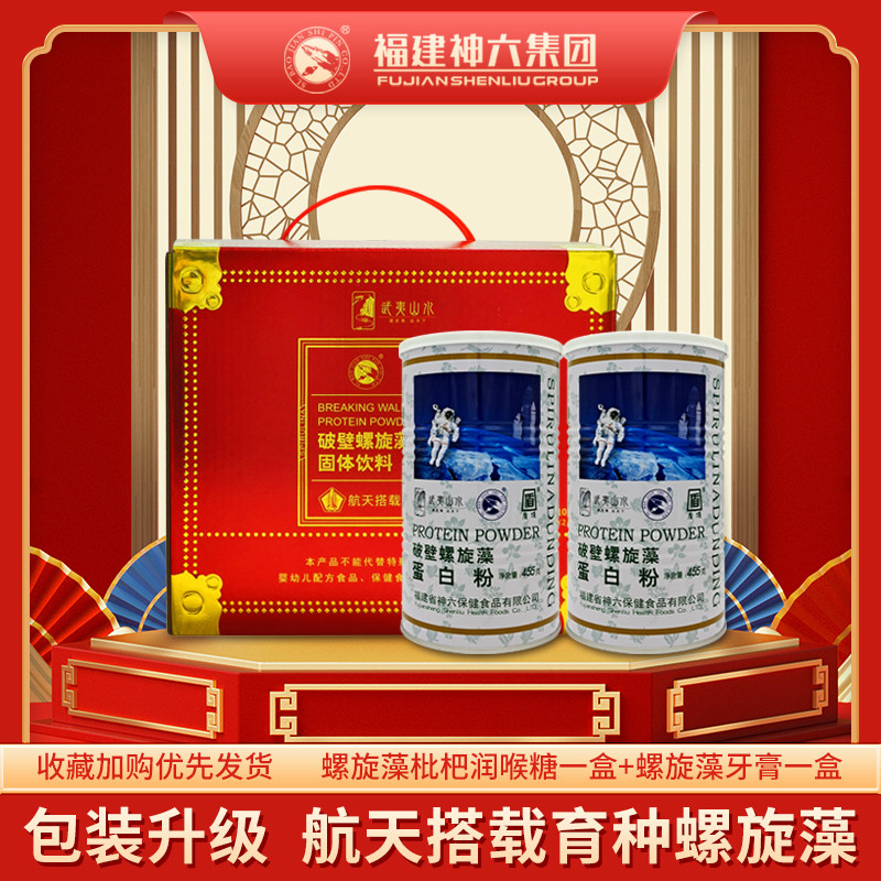 神六盾顶牌破壁螺旋藻蛋白粉礼盒 补充蛋白质 送礼佳品 455克*2罐