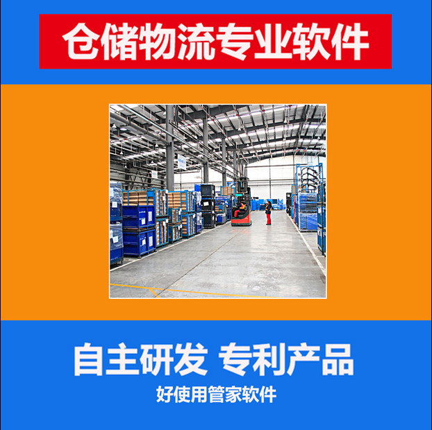 物流仓储管理系统仓储管理软件