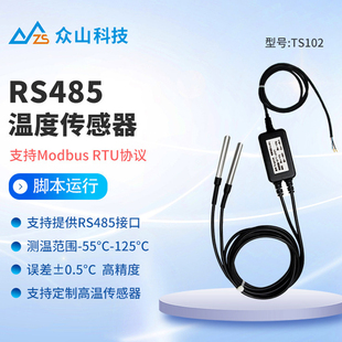 高精度485温度传感器18B20防水工业测温探头Modbus采集模块