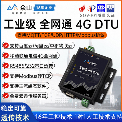 4g模块dtu无线rs485通讯rs232串口透传转mqtt远程gprs控制监控plc