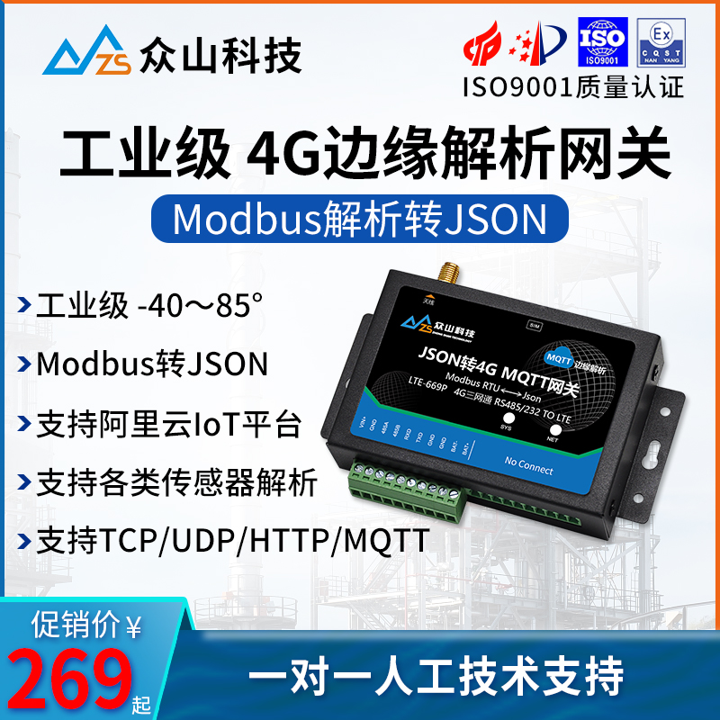 4G模块DTU无线通讯485串口透传Modbus转JSON边缘计算MQTT控制网关 电子元器件市场 GSM/GPRS/3G/4G模块 原图主图