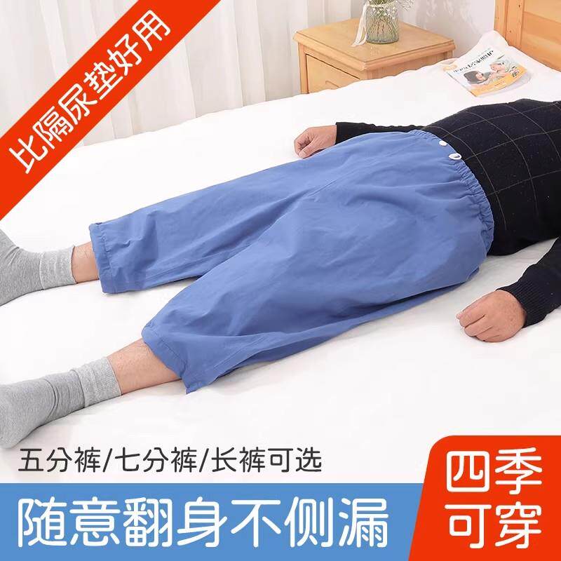 老人隔尿裤卧床瘫痪防失禁防漏尿术后护理裤尿不湿裤子可洗纸尿裤