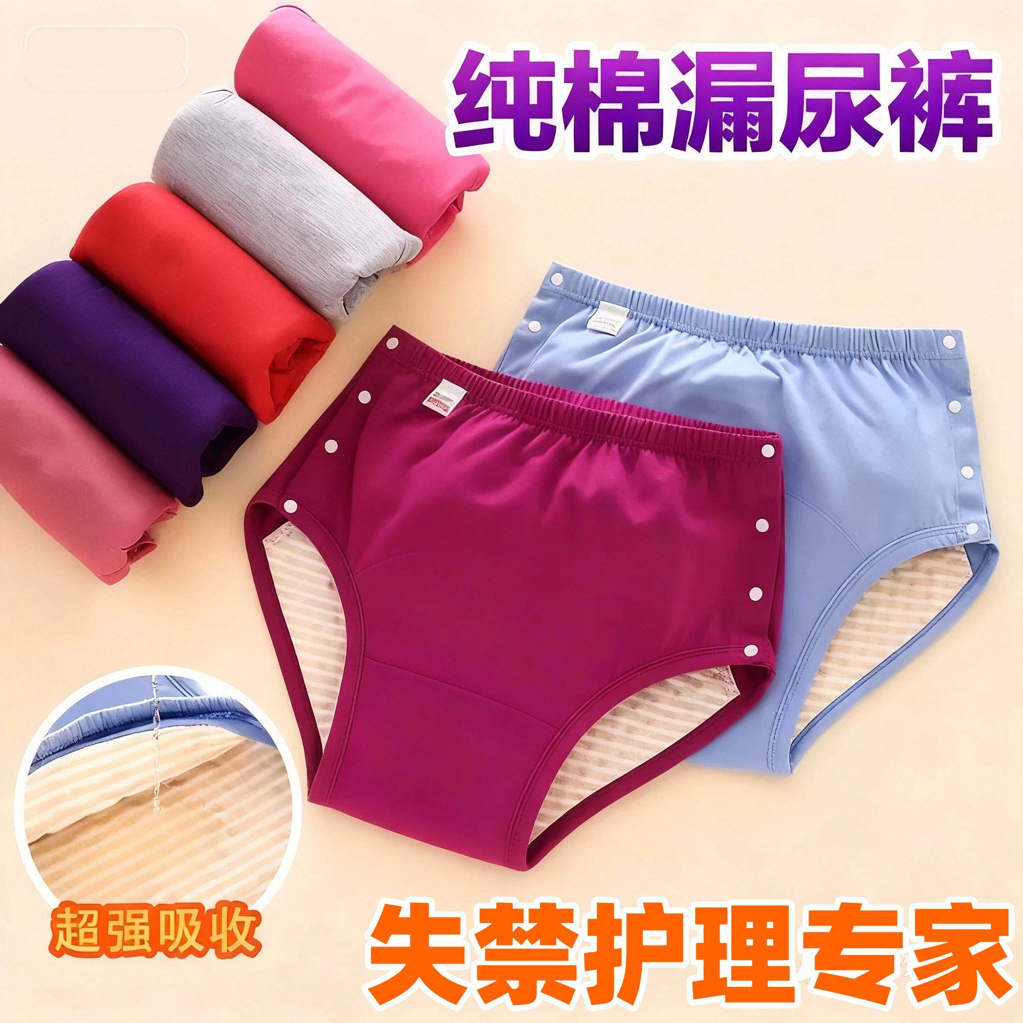 老人失禁隔尿裤穿脱方便男女用抑菌高腰防漏尿内裤专用隔卧床瘫痪