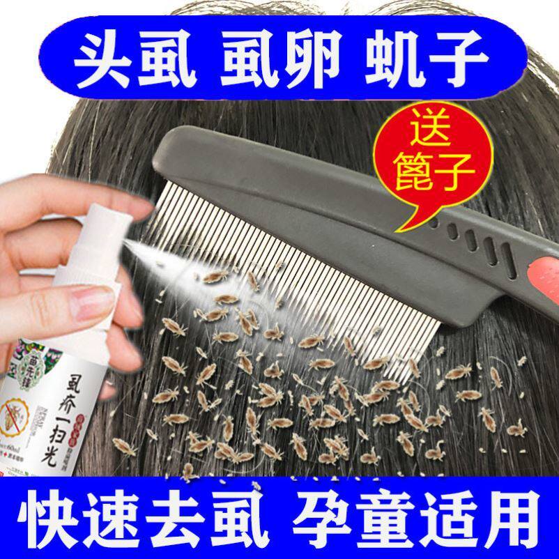 阴虱药50%百部酊男士用女私处一扫光正品长虫子阴毛痒灭阴虱喷剂
