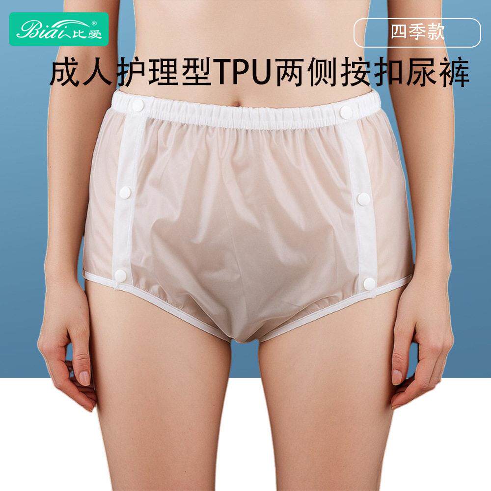 tpu新款儿童塑料大码塑料高腰三角裤PVC防水内裤防侧漏成人尿裤