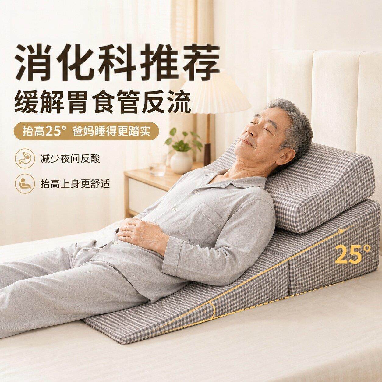 胃食管防反流斜坡枕头老人卧床护理靠背床头半躺靠垫病人床上靠枕