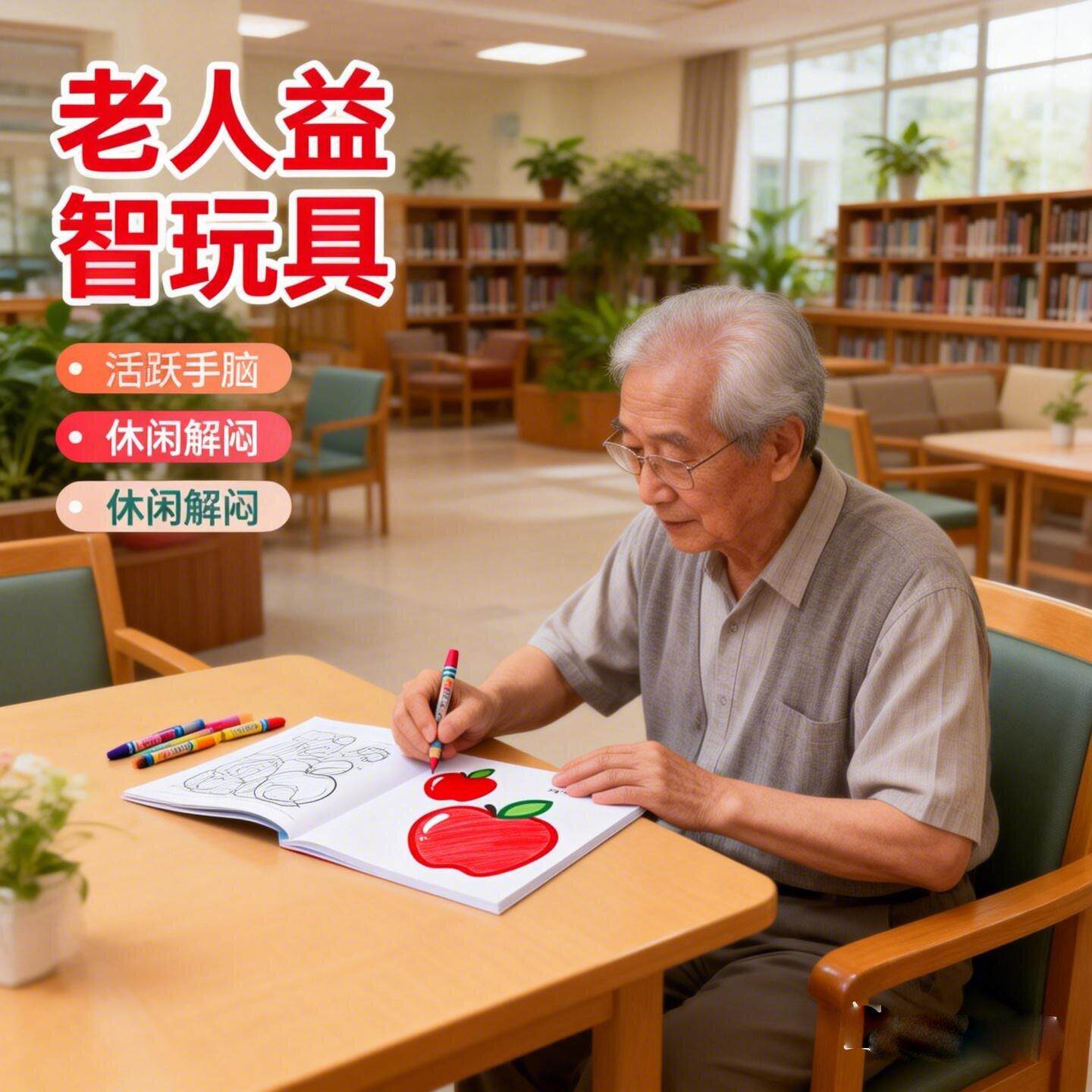 解闷老人玩具涂色画绘画画本减压静心养老院手脑开发涂鸦益智
