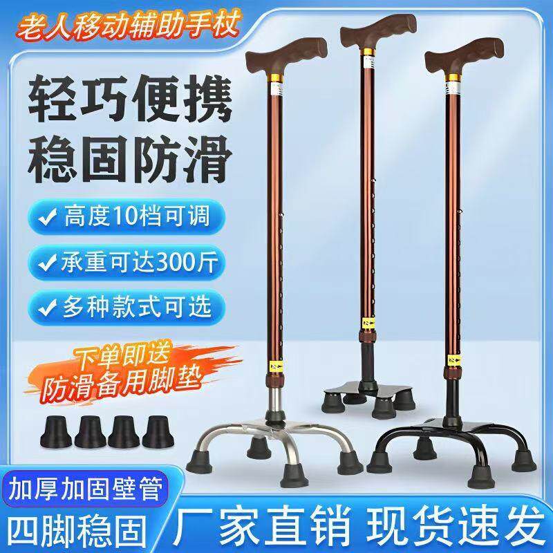 老人拐杖手杖老人防滑拐杖可调节升降拐棍伸缩拐杖铝合金四脚拐杖