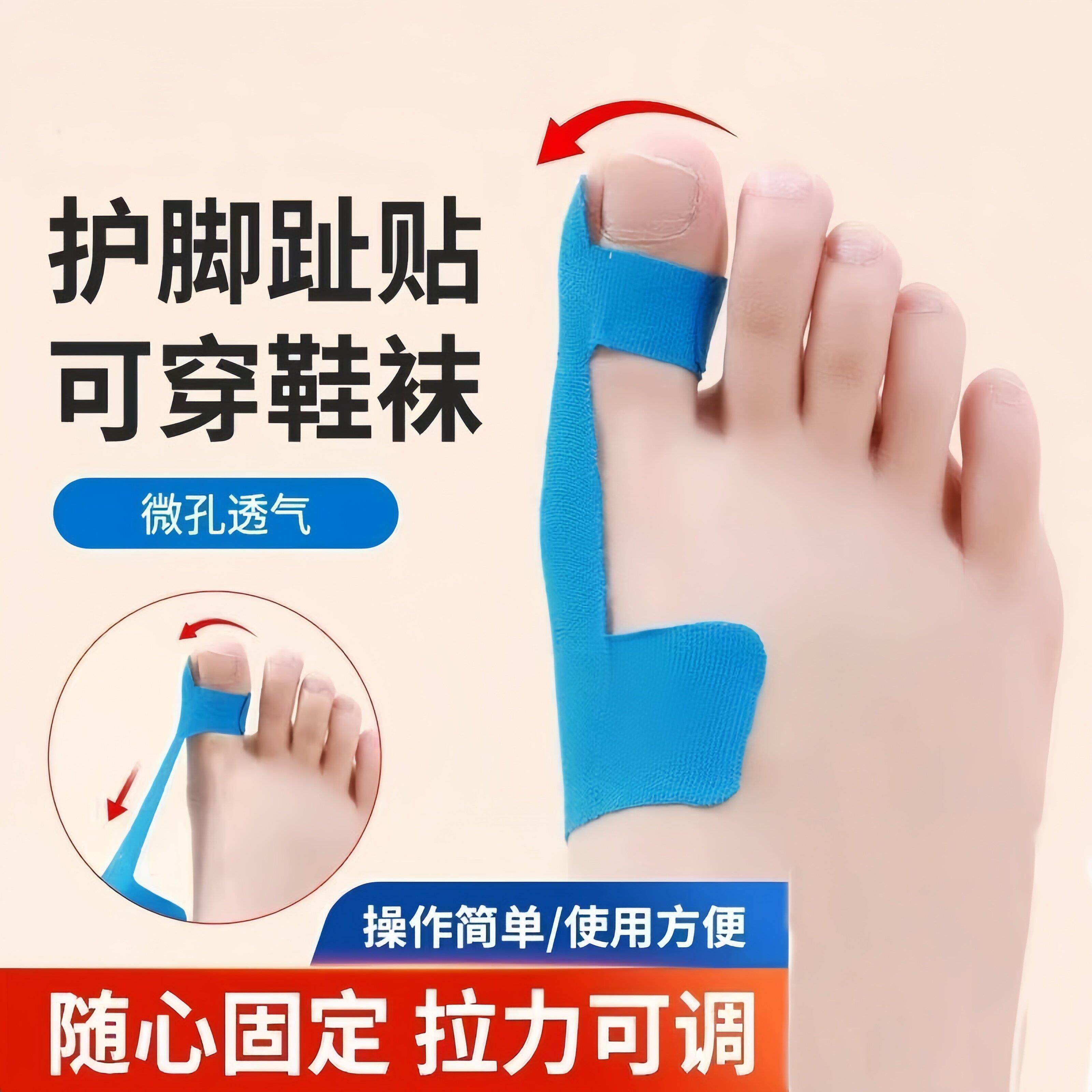 大脚趾防外翻透气肌肉固定贴足部护理牵引绷带分离脚趾分趾贴神器