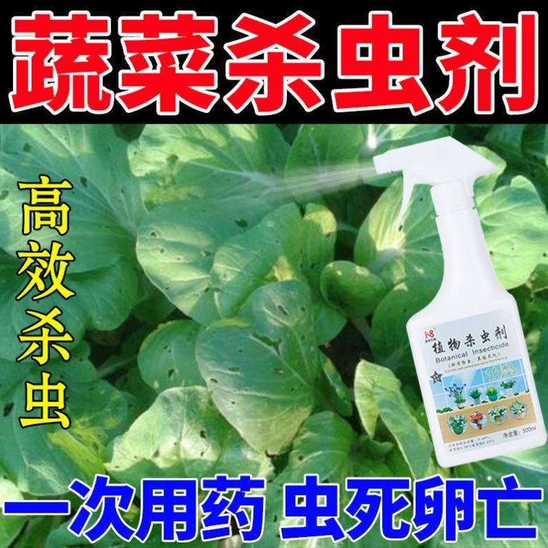 植物花卉杀虫剂通用花草除虫蔬菜非无毒室内家用蚜虫花虫药喷雾剂