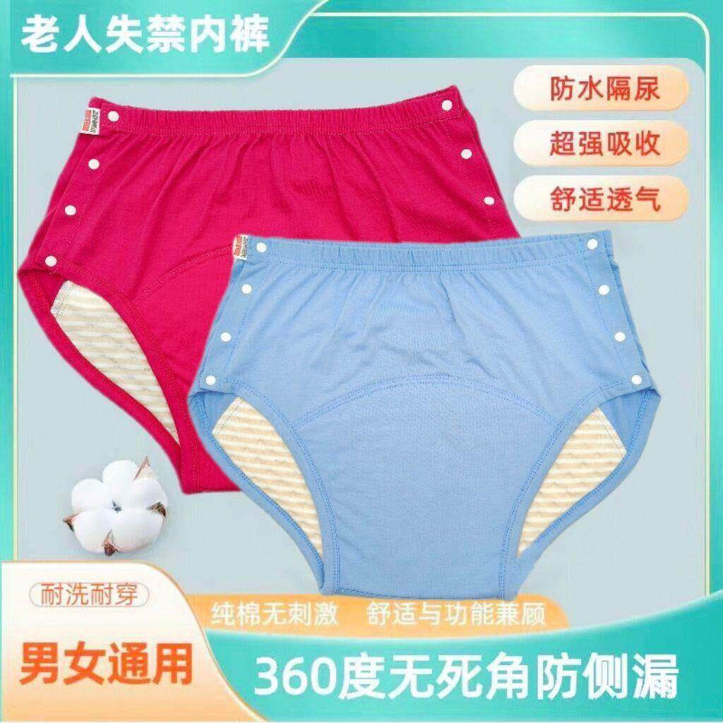成人纯棉隔尿内裤尿布裤防水可洗老人年防漏安全裤可调节暗扣侧扣
