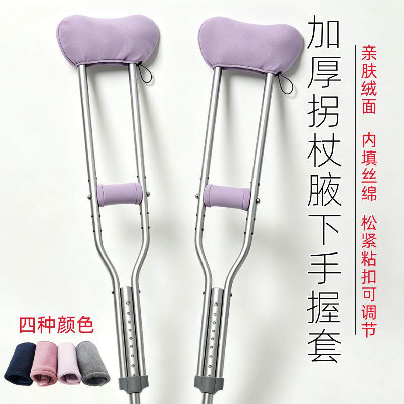 加大加宽腋窝防硌棉套手握套丝绵保护套双拐加厚防硌拐棍布垫棉套