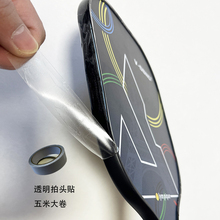 透明匹克球拍拍头贴保护条拍边框拍带防磨防刮花防掉漆全包边5米