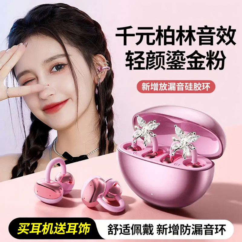 2025新款无线蓝牙耳机耳夹式运动耳机智能降噪超长续航蝴蝶结耳扣