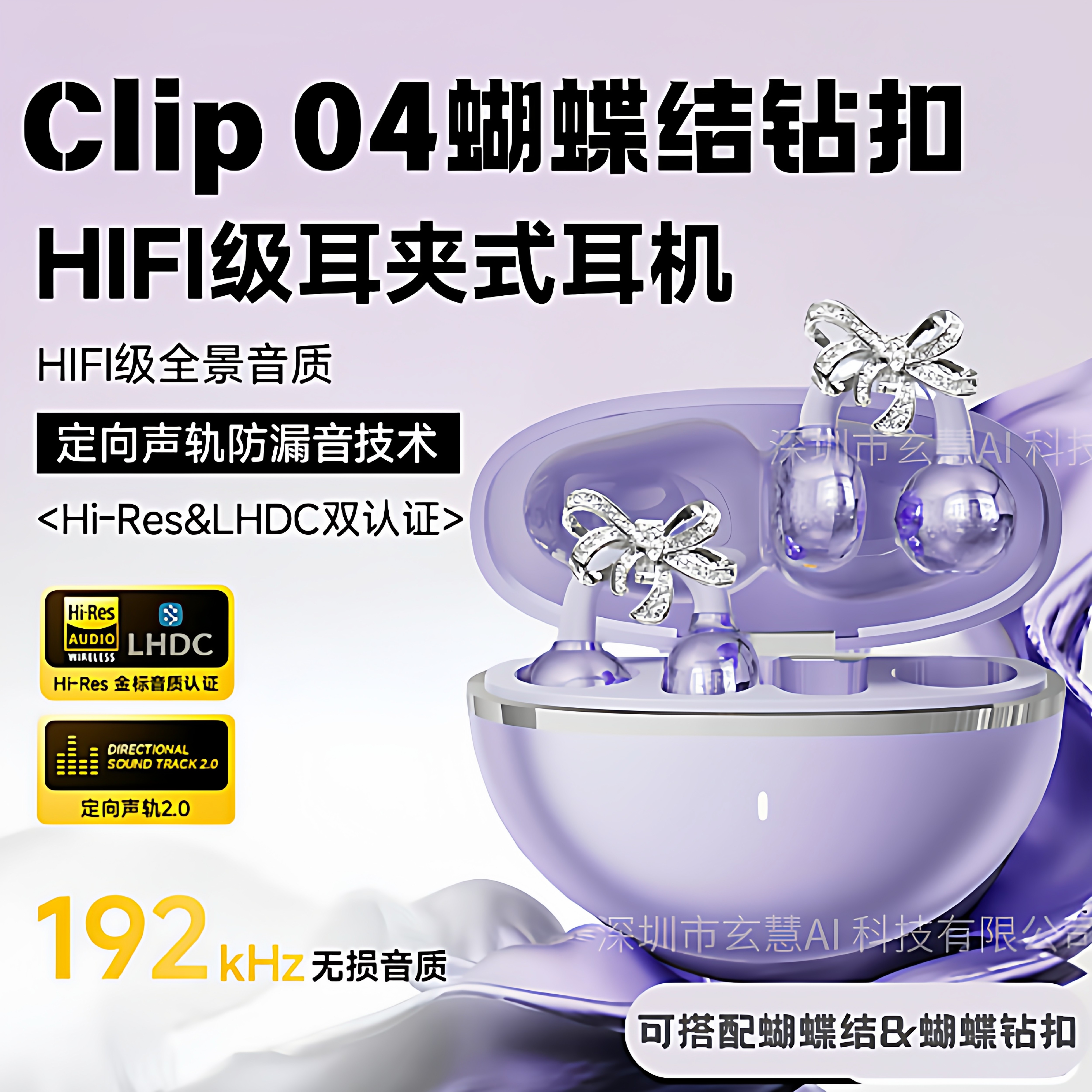 2025新款耳夹式蓝牙耳机耳夹不入耳智能降噪运动超长续航蝴蝶结钻,影音电器,蓝牙耳机,淘宝优惠券,粉丝福利购,淘宝优惠卷