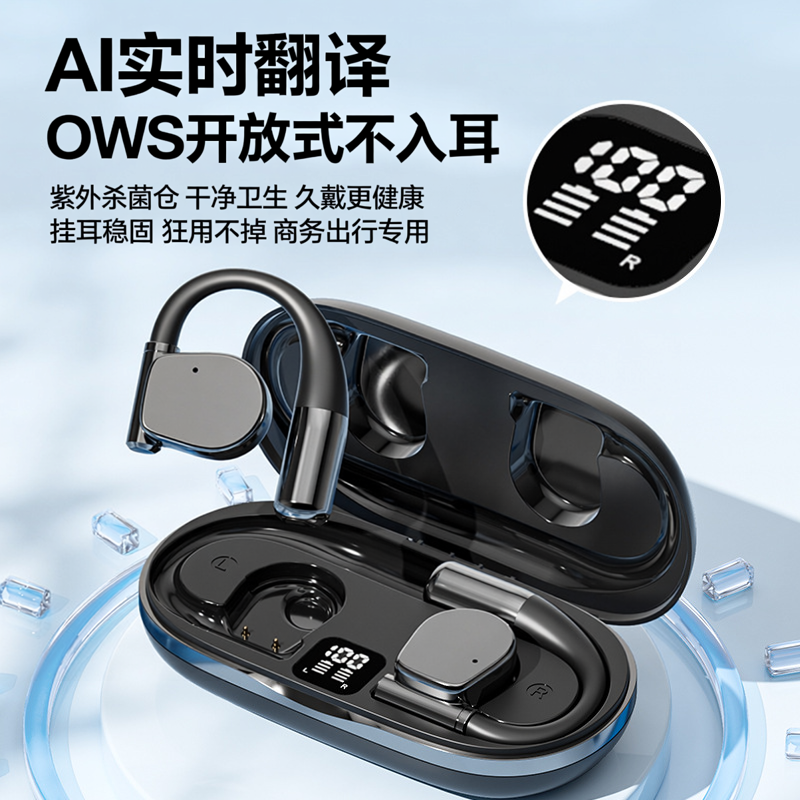 OWS开放式AI翻译耳机挂耳不入耳紫外杀菌商务旅行通用2026新款