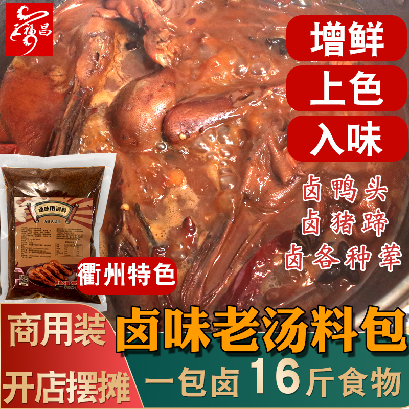 王福昌衢州三頭一掌鴨頭鹵味調(diào)料老湯包鹵豬蹄鴨頭料鴨掌商用500g