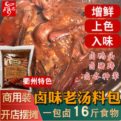 王福昌衢州三头一掌鸭头卤味调料老汤包卤猪蹄鸭头料鸭掌商用500g