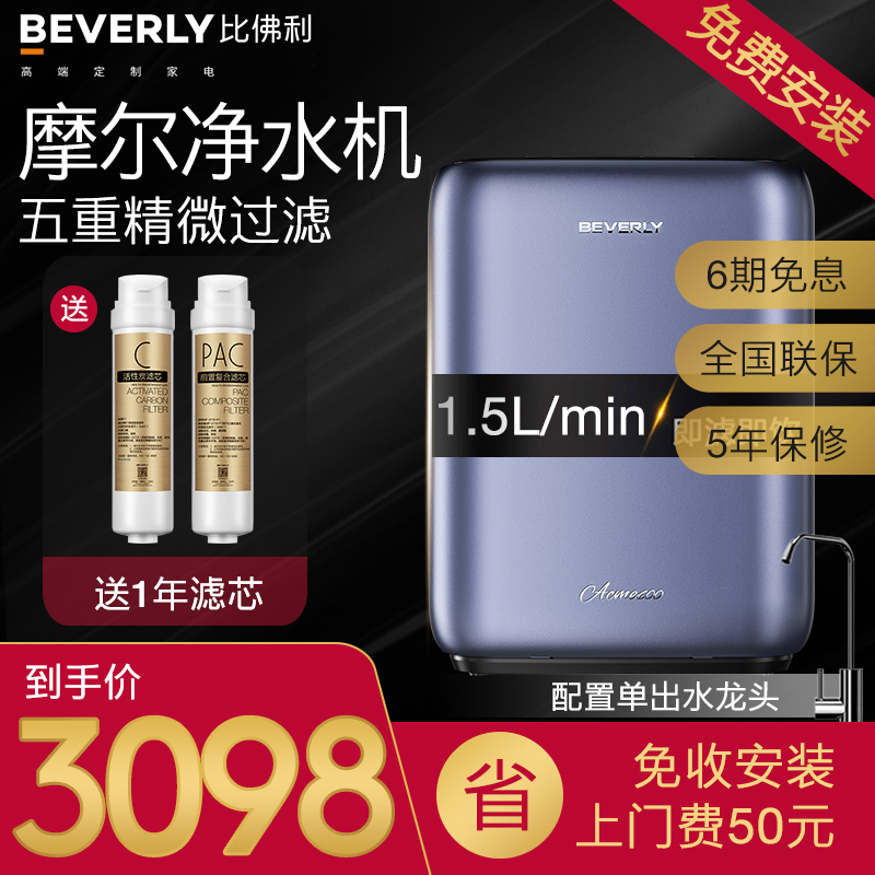美的比佛利家用直饮净水器自来水过滤器RO反渗透大流量净水机B6