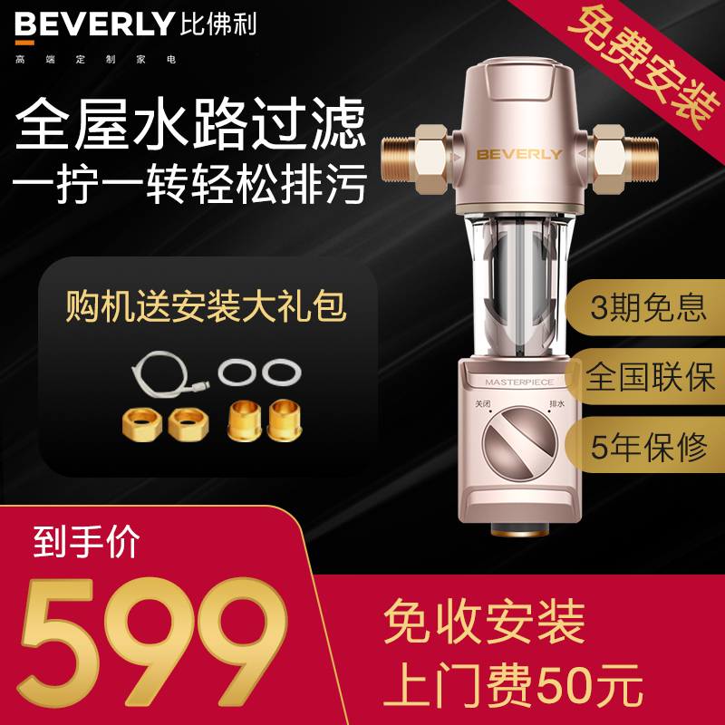 美的比佛利全屋自来水前置过滤器中央净水器家用净水机QZBW20S-7