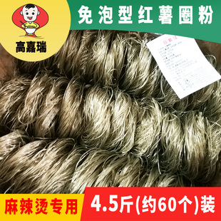 免泡红薯粉商用火锅粉芋头粉麻辣烫食材专用串串香花甲粉丝65片