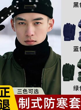 冬季户外作训防寒三件套制式火焰蓝针织帽加厚手套围脖男训练面罩