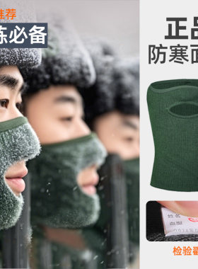 正品防寒面罩制式保暖双层加厚面罩户外骑行防冻防风面罩头套围脖