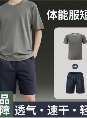 际华体能服短袖套装男夏季速干体能训练服正品上衣短裤t恤运动服