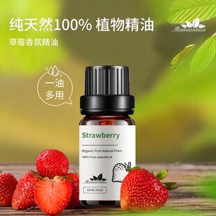 Strawberry草莓单方精油香薰精油补充液单方精油持久按摩护肤spa