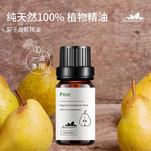 Pear梨子单方精油香薰精油补充液单方精油持久按摩护肤spa