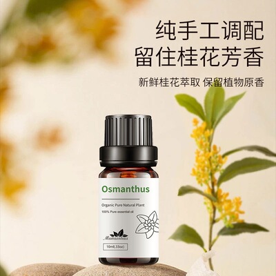 Osmanthus桂花单方精油香薰精油补充液单方精油持久按摩护肤spa