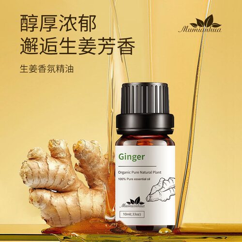 Ginger生姜单方精油香薰精油补充液单方精油持久按摩护肤spa