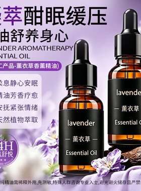 薰衣草香薰精油油融性机补充液家居室内香氛扩香精油胶头带滴管