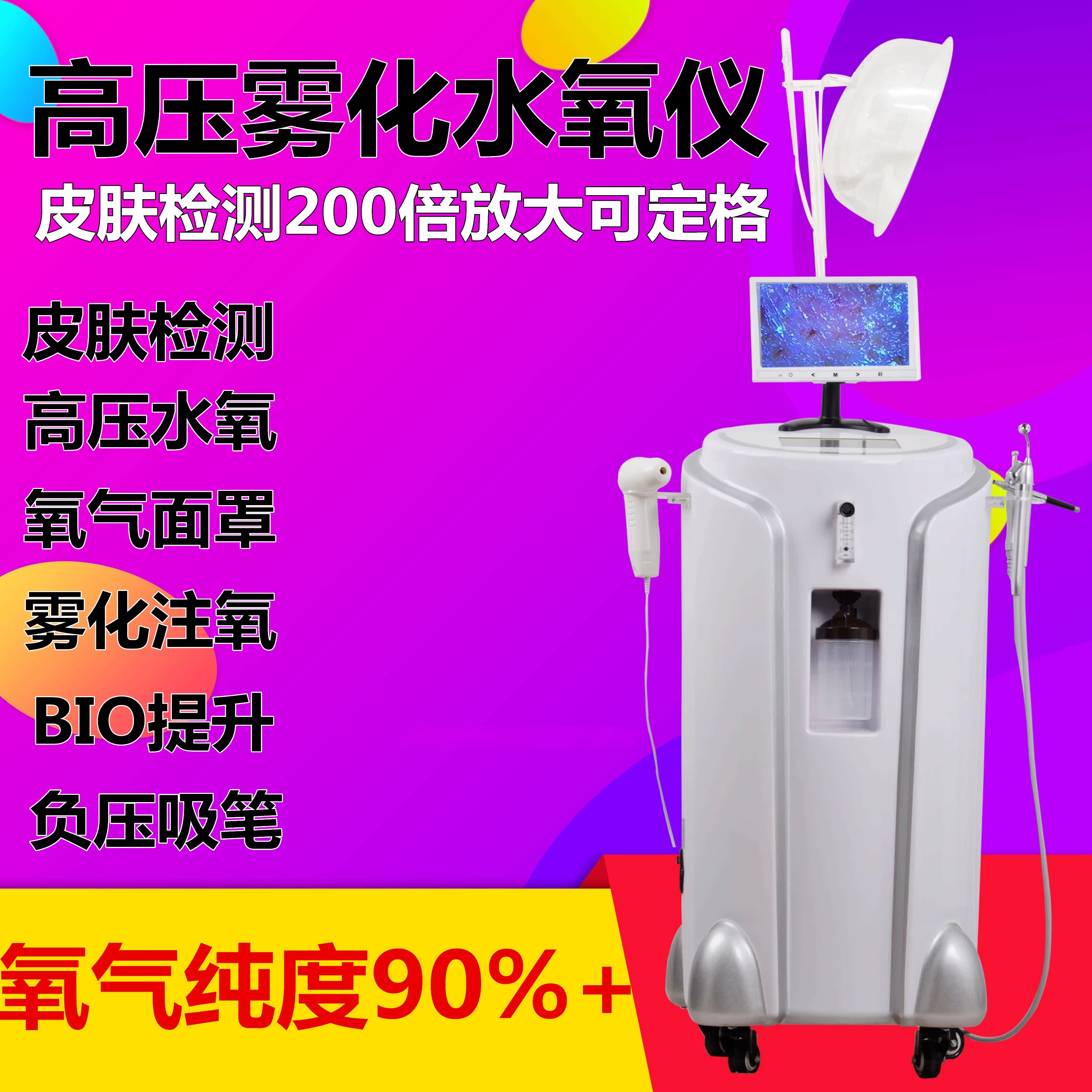 高压雾化注氧仪器水氧仪皮肤检测管理仪深层补水纯氧气面罩美容院在类目 个人护理/保健/按摩器材, 清洁美容工具, 电子美容仪中 - 来自Buy2taobao.com提供专业的淘宝代购服务