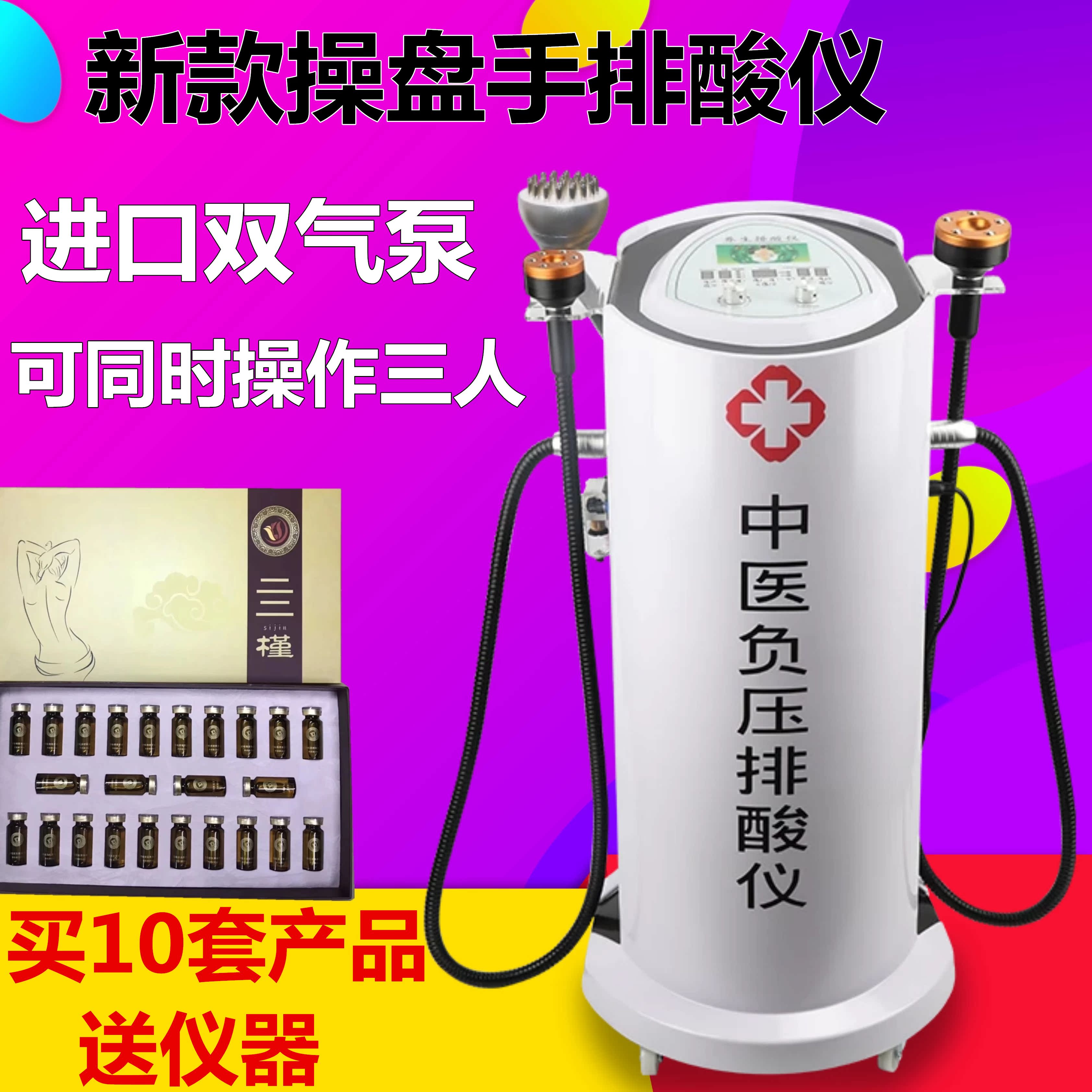 新款操盘手中医负压排酸仪排毒仪器养生理疗仪经络疏通刮痧美容院在类目 个人护理/保健/按摩器材, 清洁美容工具, 电子美容仪中 - 来自Buy2taobao.com提供专业的淘宝代购服务