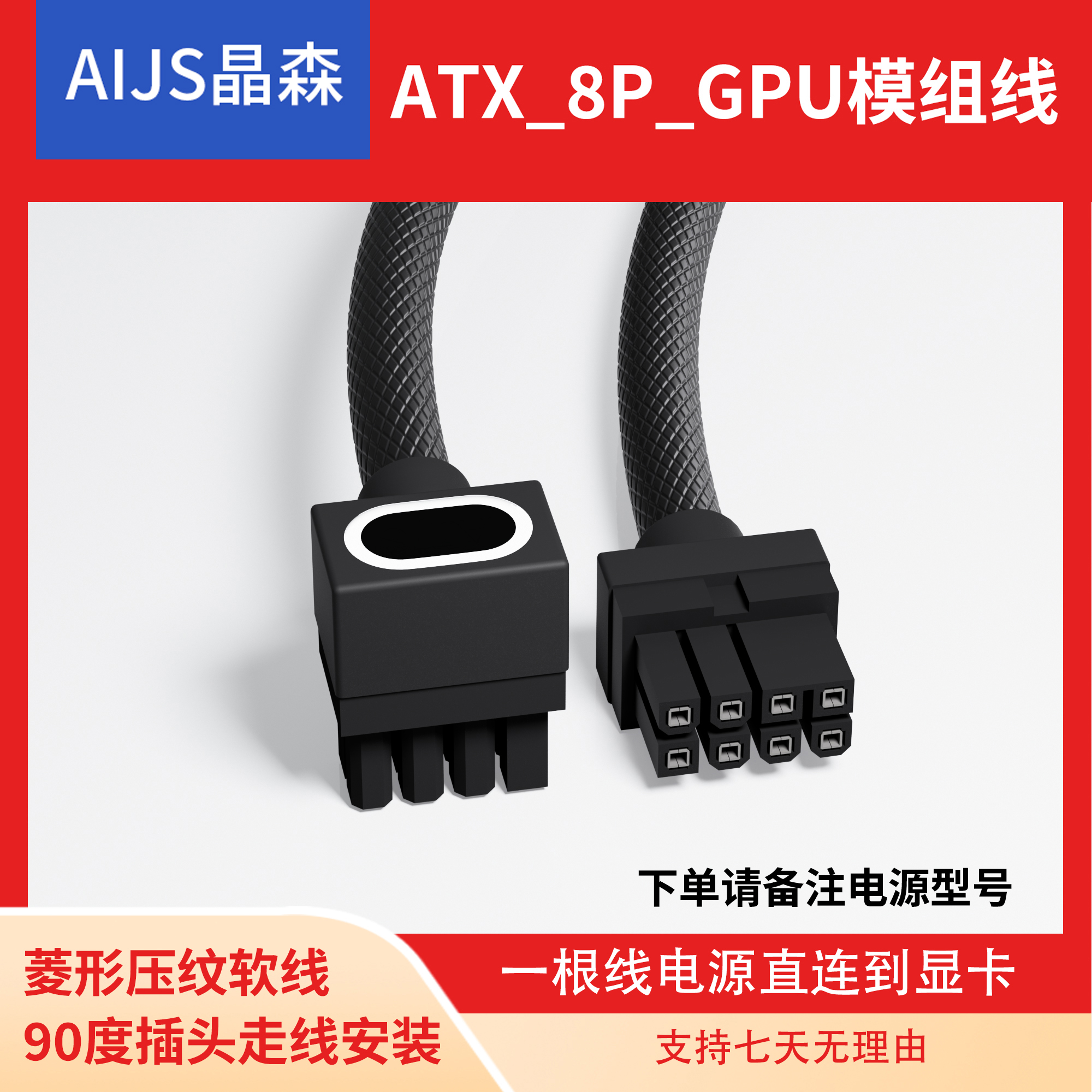 电脑电源模组线GPU8PIN显卡模组线 aijs一线连模组线
