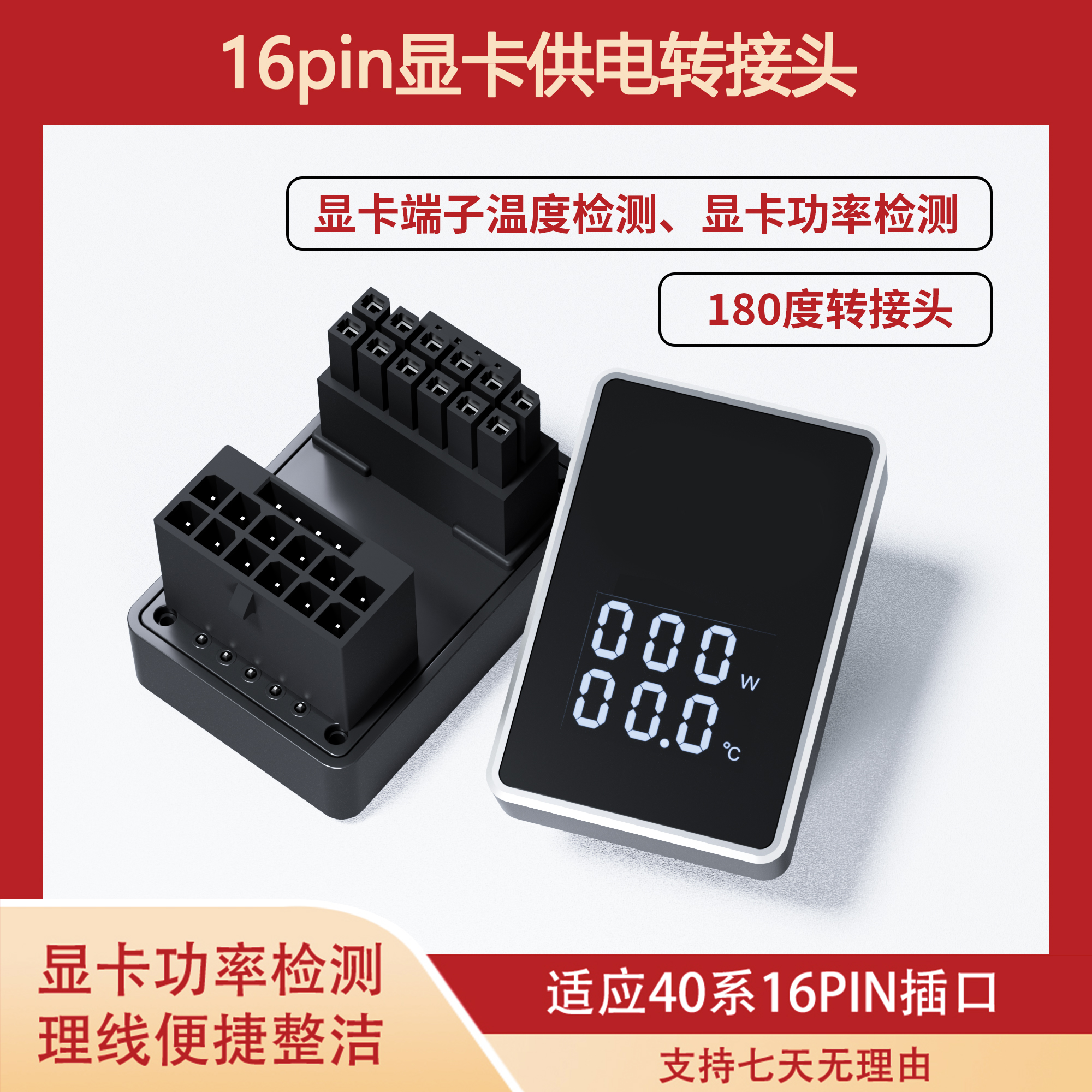 RTX40系列显卡16PIN 180度转向头显卡供电转接头12+4pin数码版