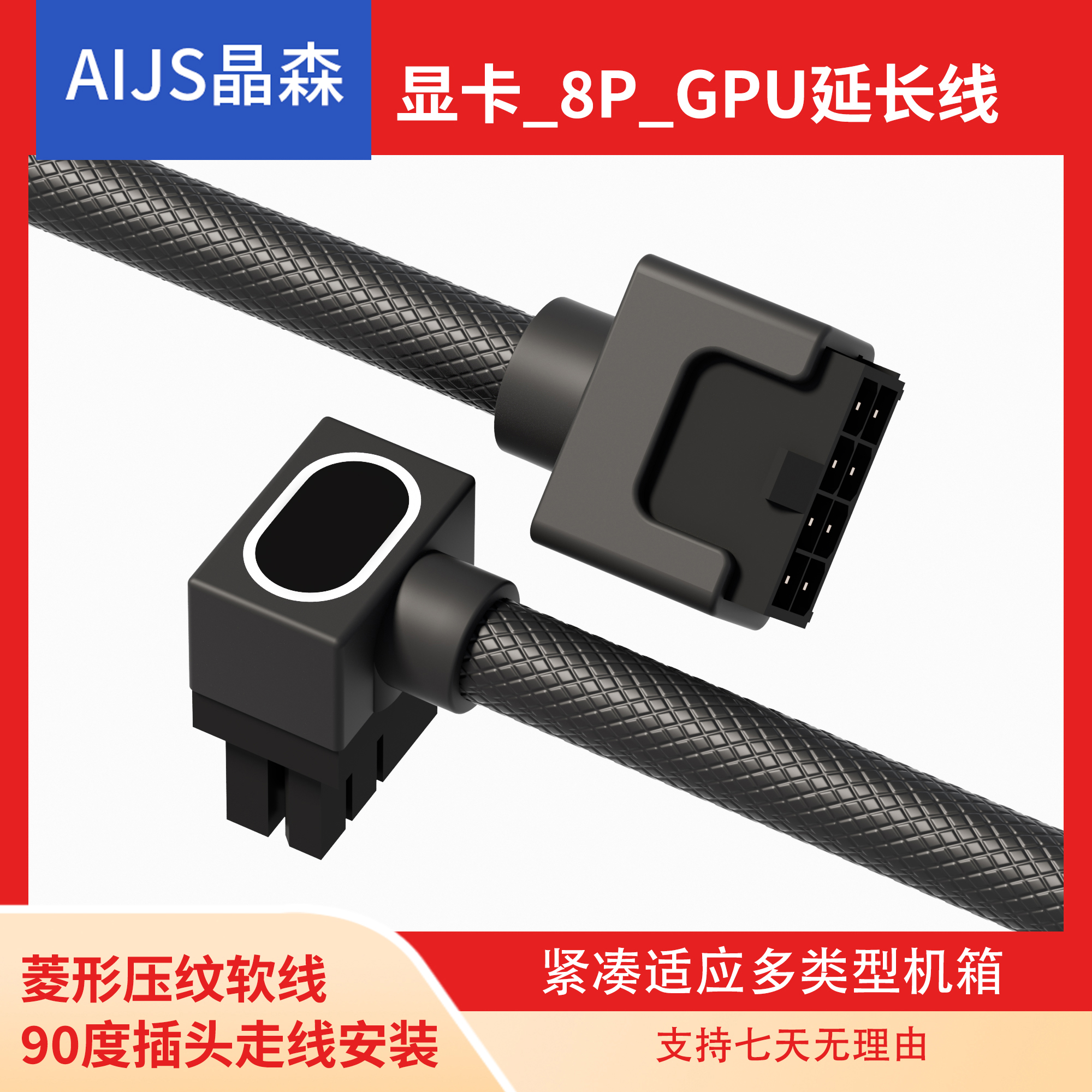 电脑电源延长线GPU8PINaijs