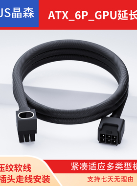 电脑电源延长线GPU6pin显卡延长线 aijs一线连延长线 RGB发光线