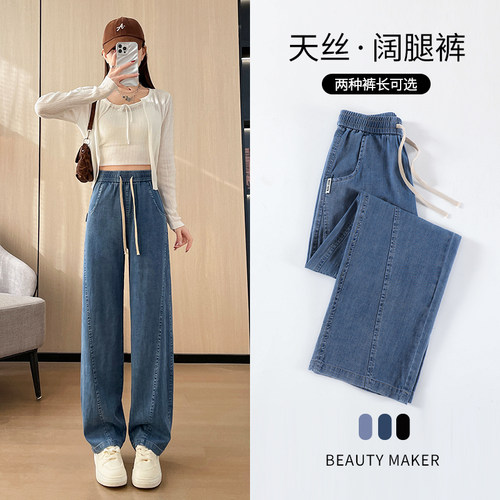 夏季天丝凉感高腰显瘦阔腿牛仔裤