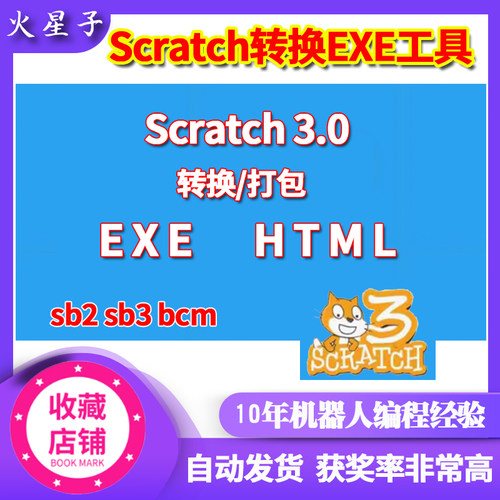 scratch图形化素材提取工具sb2sb3bcm转换EXE执行文件转换成HTML