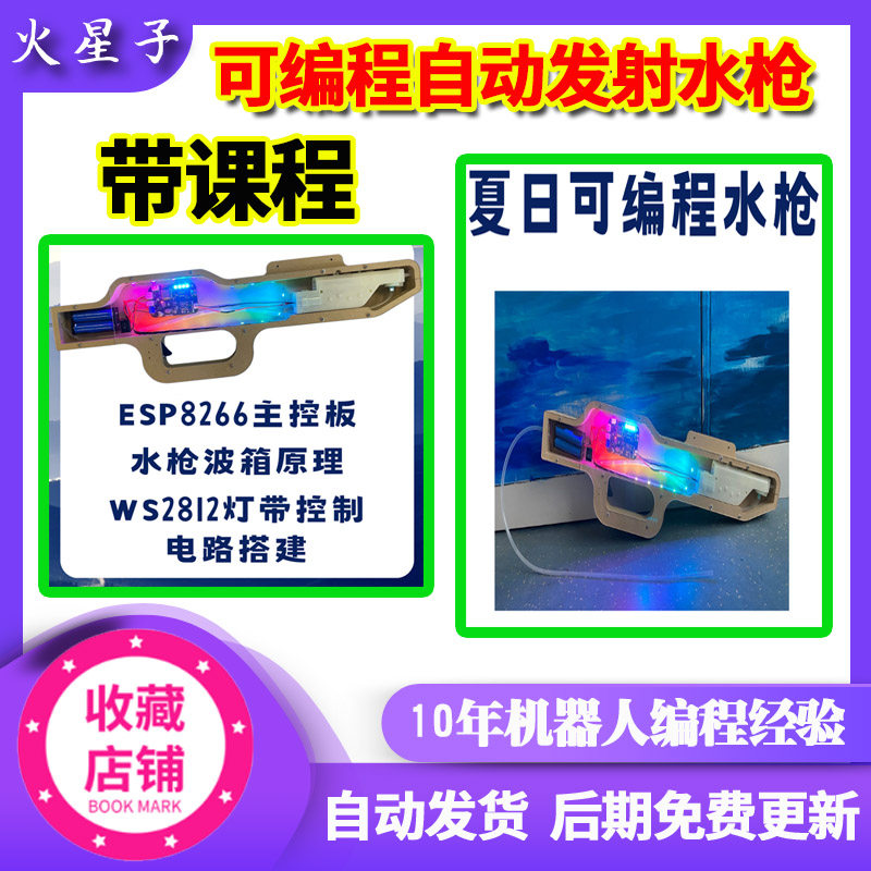 图形化编程水枪带课程电动连发呲水枪自动吸水儿童高压泼水节玩具