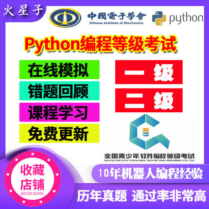 全国青少年python等级考试一级二级编程在线模拟考级测试历年真题