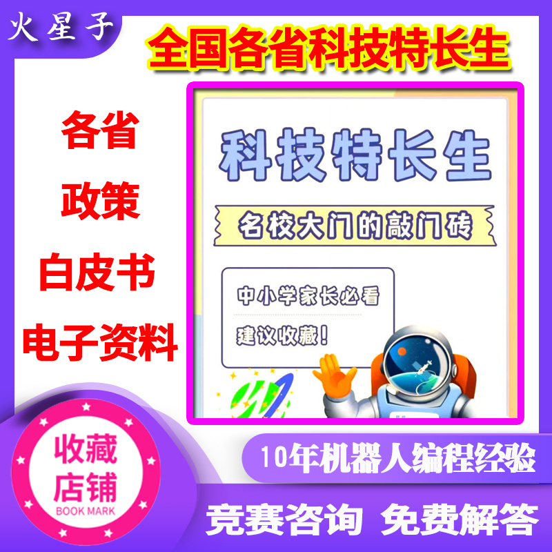 机器人编程竞赛科技特长生必读规划手册白名单电子版一本通白皮书