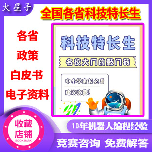 机器人编程竞赛科技特长生必读规划手册白名单电子版一本通白皮书