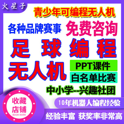 阿派斯足球编程无人机夜行侠G149图形化scratch python青少年赛事