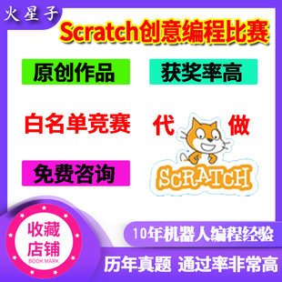 Scratch原创作品白名单项目青少年创意中国芯创意设计素材定制