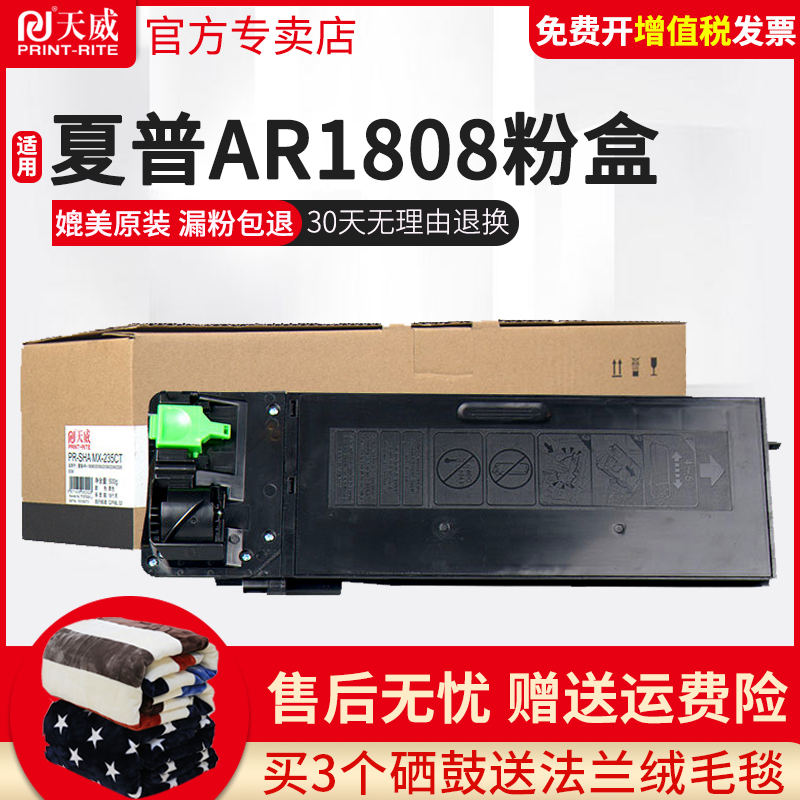 天威MX235粉盒适用夏普AR-1808S碳墨粉盒MX235/236 2008d复印机AR2008D L 2308LD粉盒2328 2035墨粉1808S碳粉 办公设备/耗材/相关服务 硒鼓/粉盒 原图主图