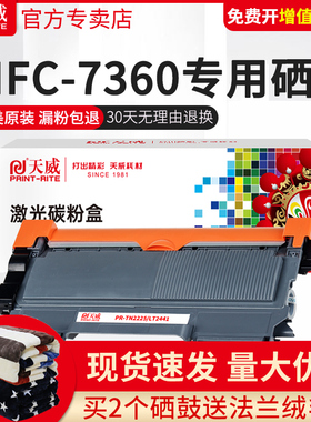 天威适用兄弟MFC7360硒鼓TN2215粉盒7060D 7470 7057 DR2250 HL2240D 2225联想m7400 LT2441 LJ2400L M7450f