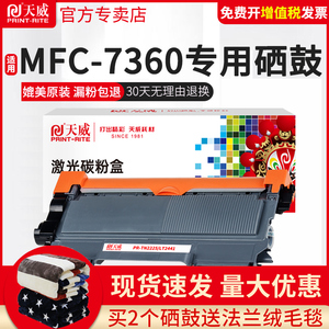 天威适用兄弟MFC7360硒鼓TN2215粉盒7060D 7470 7057 DR2250 HL2240D 2225联想m7400 LT2441 LJ2400L M7450f